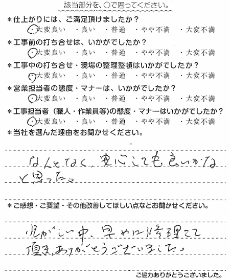 H様　給湯器交換　蛸井.png